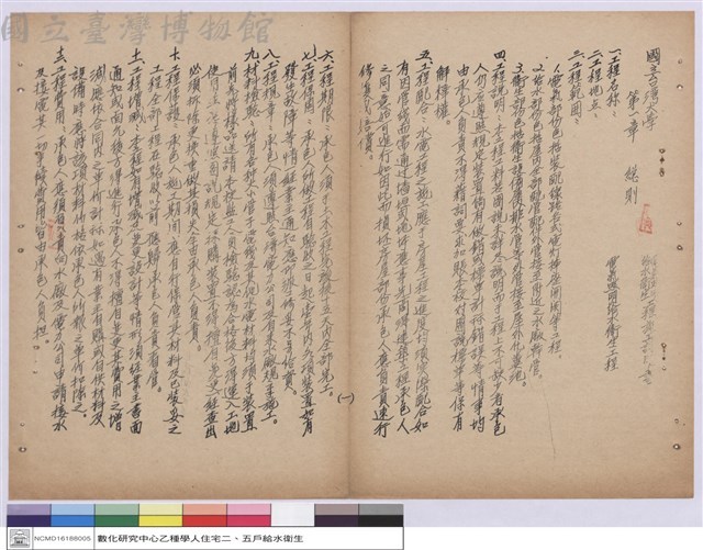 施工說明書藏品圖，第1張