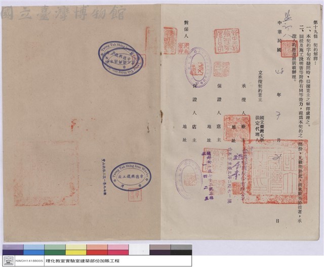 工程契約書藏品圖，第1張