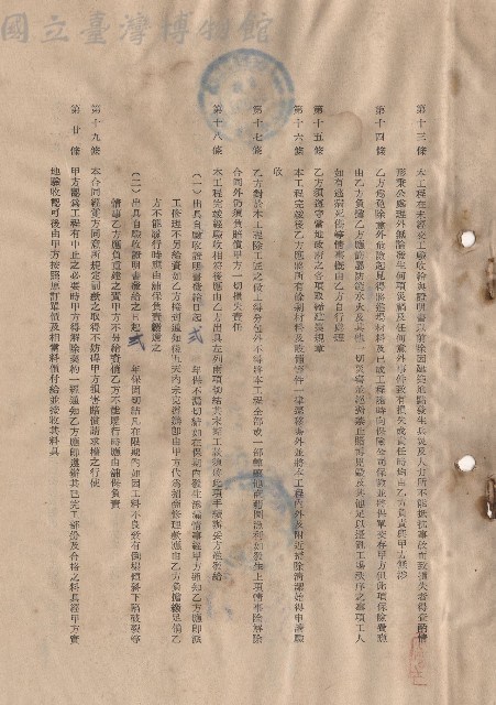條文十三~二十藏品圖，第1張