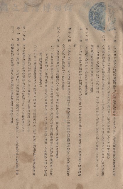 條文十三~二十藏品圖，第1張