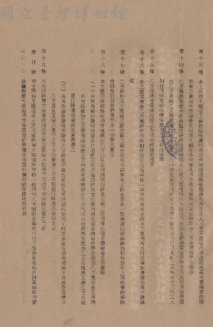 條文十三~二十藏品圖，第1張