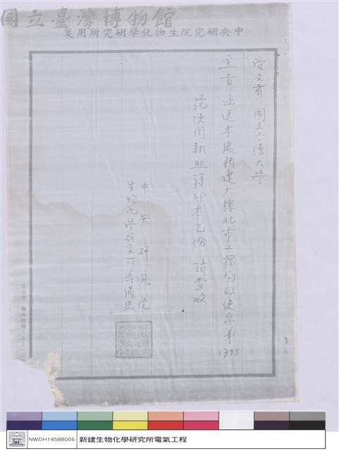 生物化學研究所新建大樓使用執照影印藏品圖，第1張