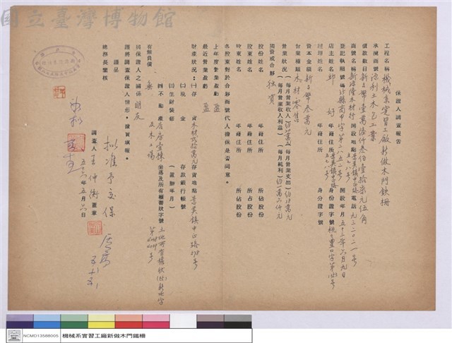 保證人調查報告-源利土木包工業藏品圖，第1張