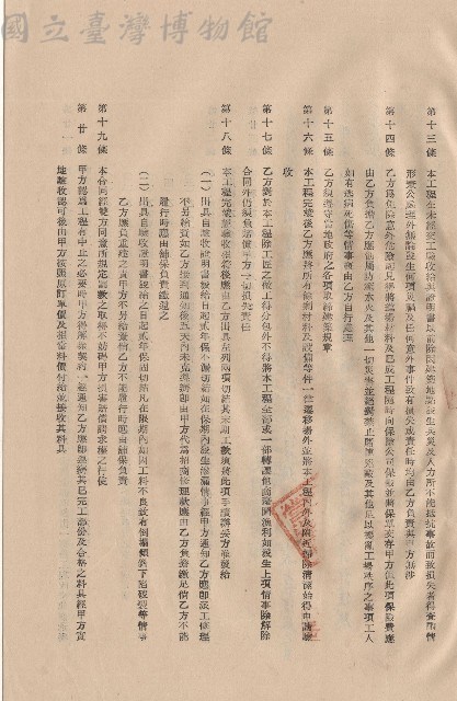 條文十三~二十藏品圖，第1張