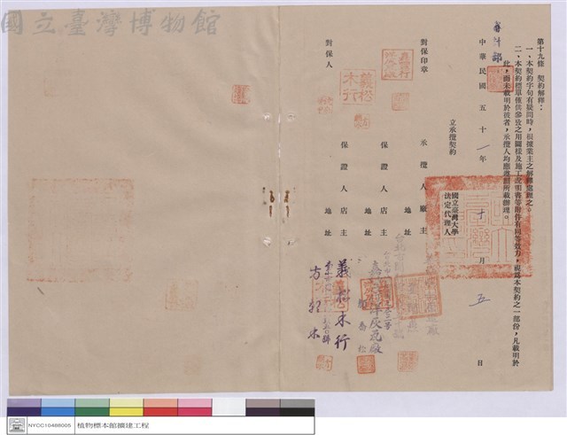 工程契約書藏品圖，第1張