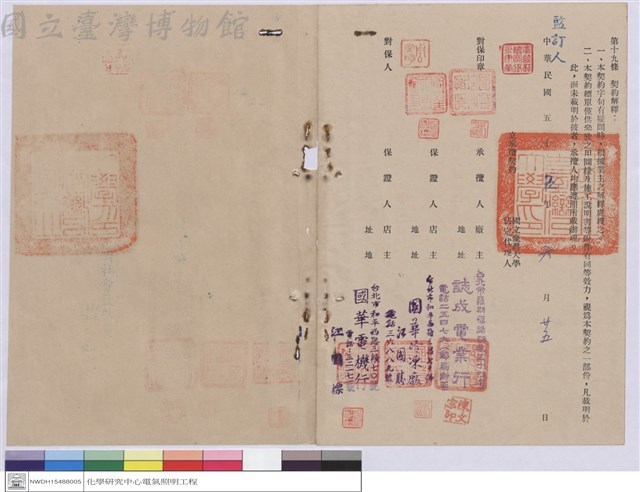 工程契約書藏品圖，第1張