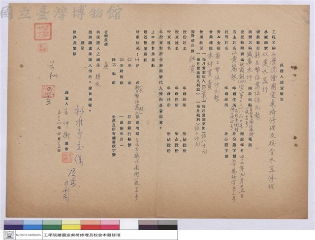 保證人調查報告-雙美木器行藏品圖，第1張