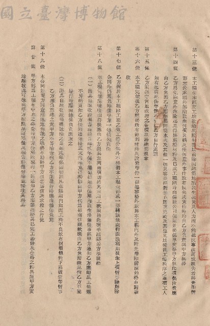 條文十三~二十藏品圖，第1張