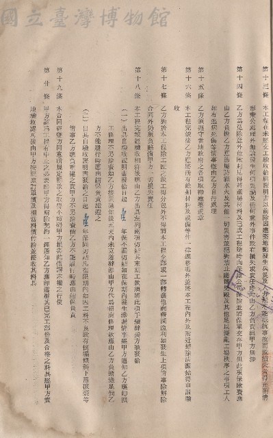 條文十三~二十藏品圖，第1張