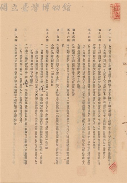 工程合同藏品圖，第1張