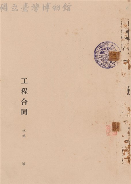 工程合同藏品圖，第1張