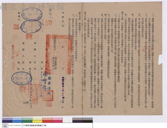 工程契約書藏品圖，第1張