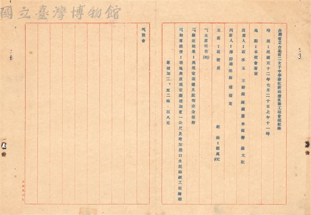 會議記錄藏品圖，第1張