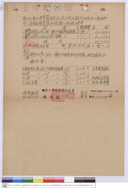 工程總標單藏品圖，第1張