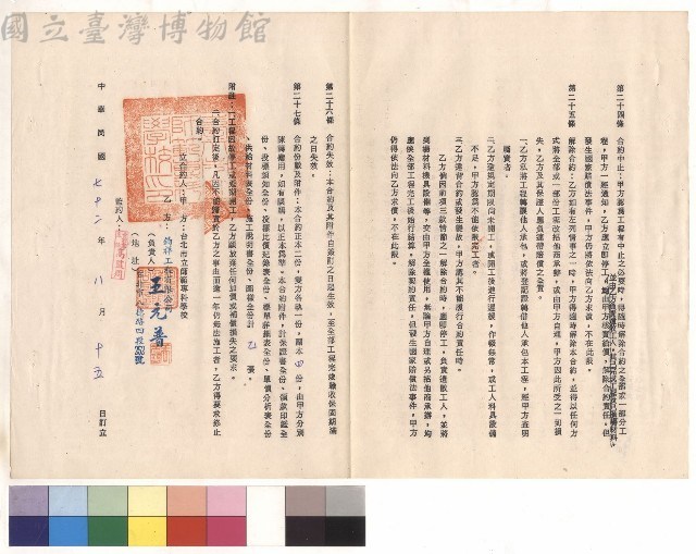 條文二十四~二十七，甲乙立約人簽章藏品圖，第1張