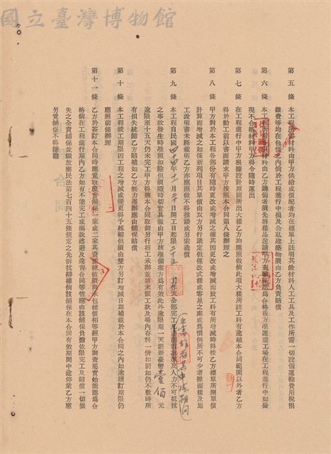 工程合同藏品圖，第1張