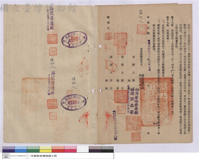 工程契約書藏品圖，第1張