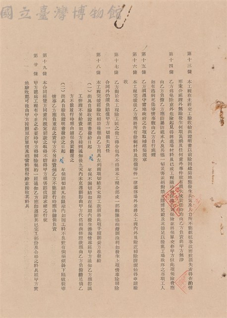 工程合同藏品圖，第1張