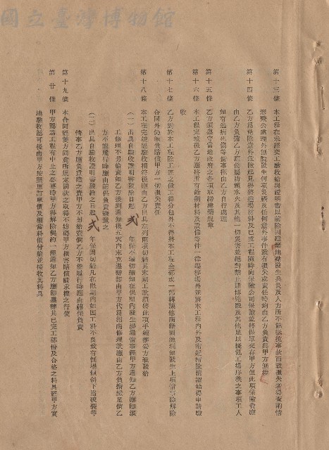 條文十三~二十藏品圖，第1張