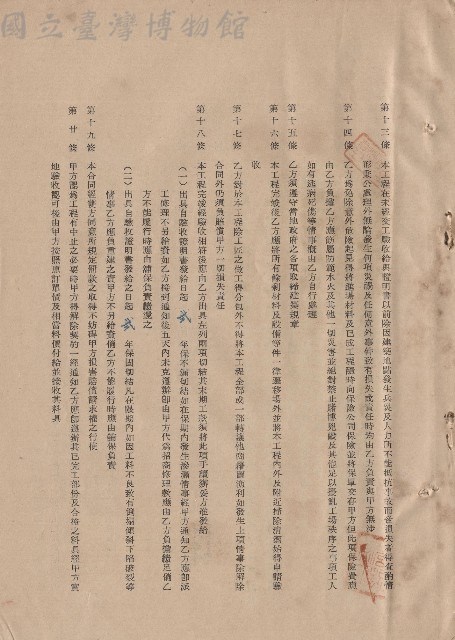 合約條文十三~二十條藏品圖，第1張