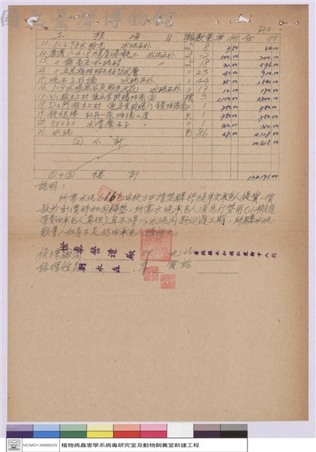 工程標單藏品圖，第1張