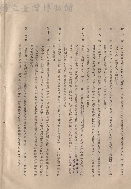 條文六~十二藏品圖，第1張