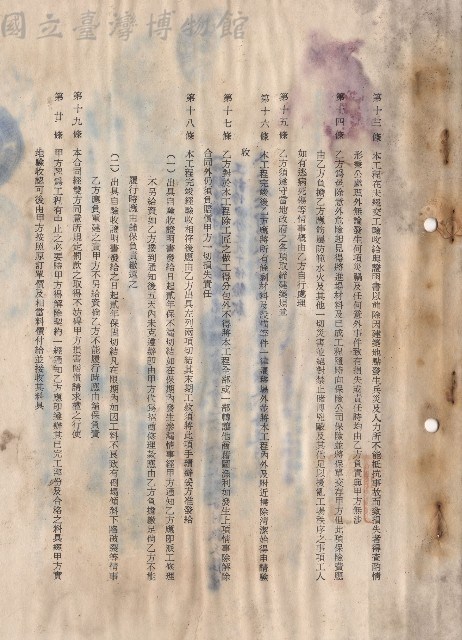 條文十三~二十藏品圖，第1張