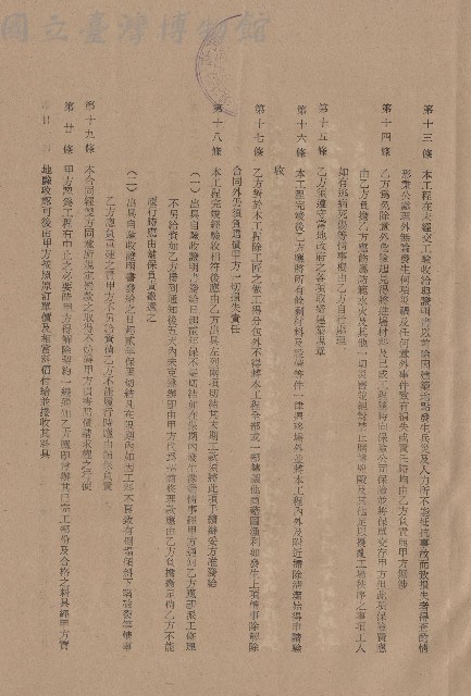 條文十三~二十藏品圖，第1張