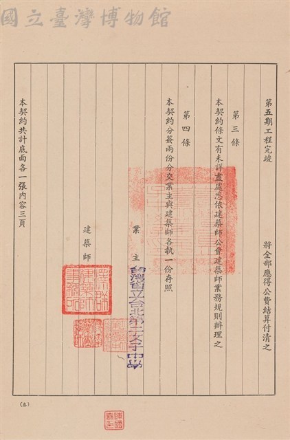 工程委託契約藏品圖，第1張