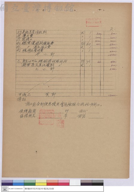 工程標單藏品圖，第1張