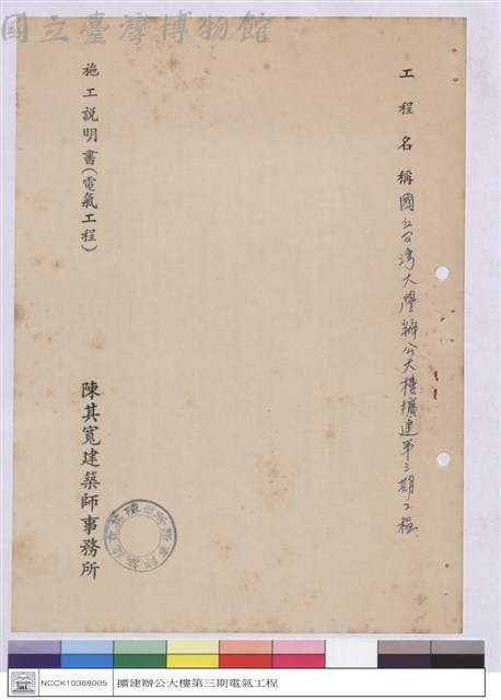 施工說明書(封面)藏品圖，第1張