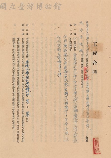 工程合同藏品圖，第1張