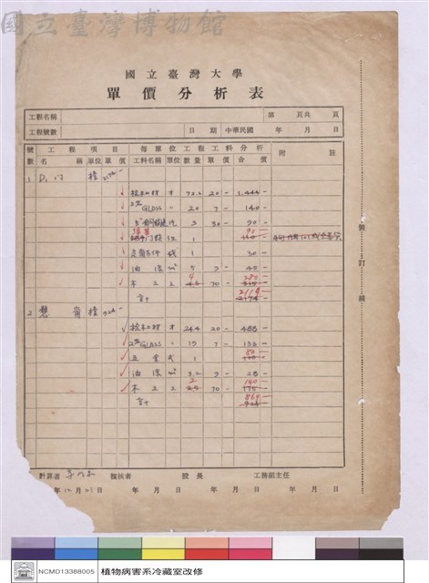 單價分析表藏品圖，第1張