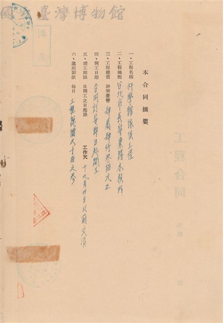 工程合同藏品圖，第1張