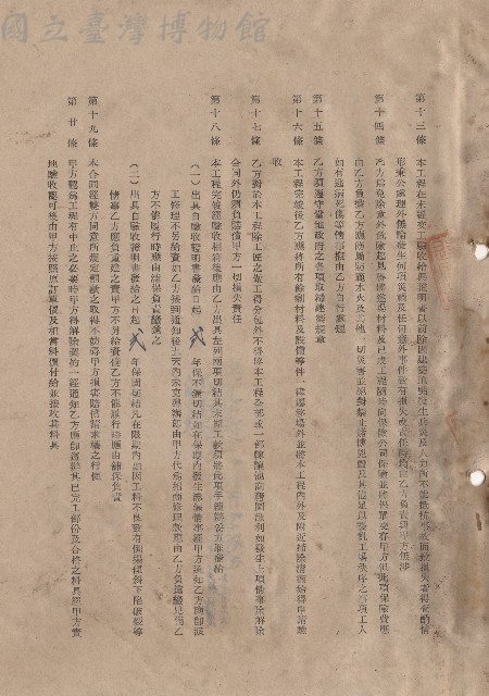 條文十三~二十藏品圖，第1張