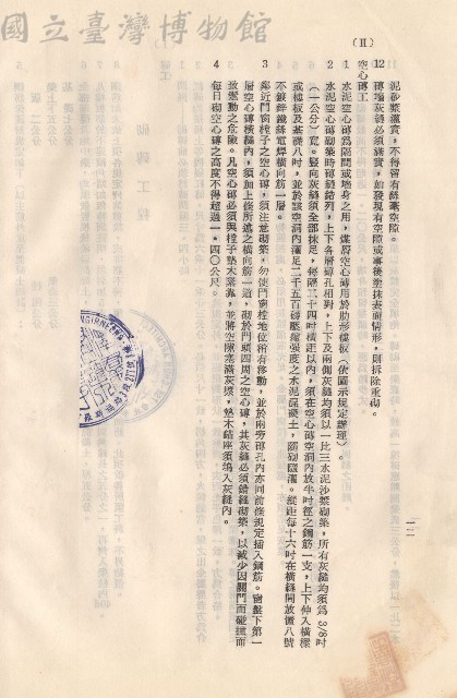 砌磚工程(Ⅱ)空心磚工，p.12藏品圖，第1張