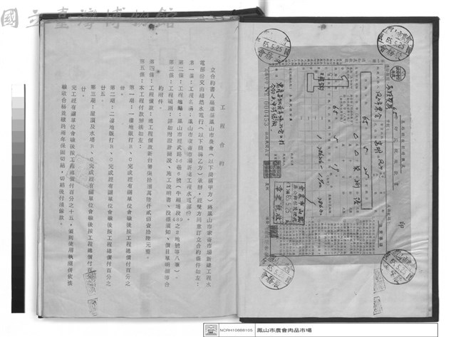 工程合約書      (水電部份)藏品圖，第1張