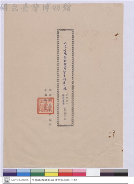 工程說明書(封面)藏品圖，第1張