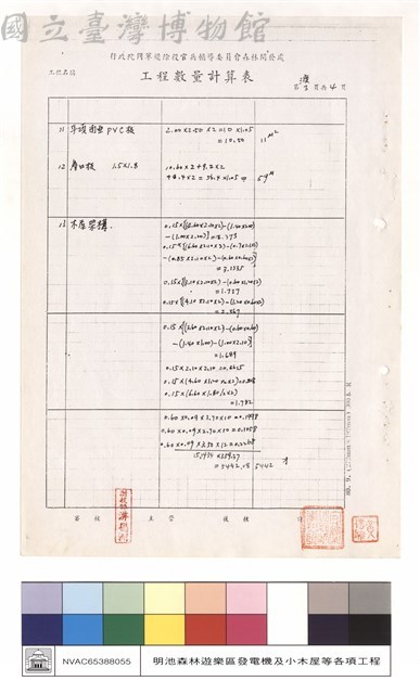 工程數量計算表藏品圖，第1張