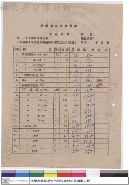 工程預算藏品圖，第1張