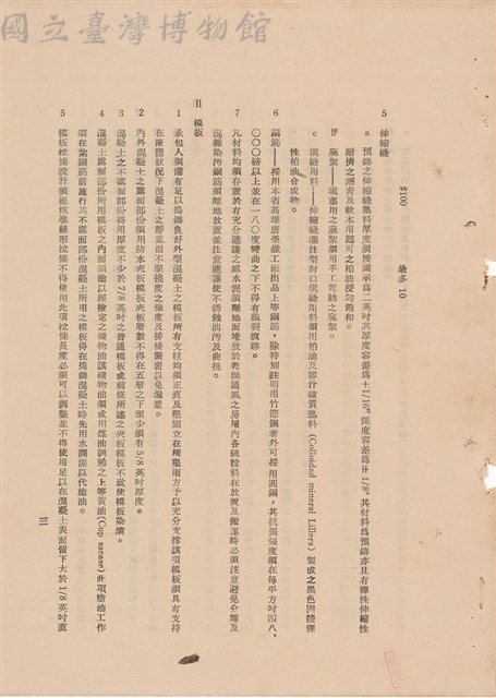 補充說明書-混凝土工程藏品圖，第1張