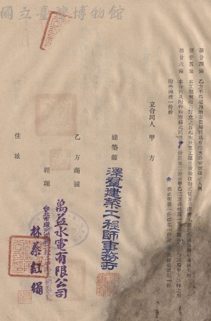 條文二十四~二十六，甲乙立合同人簽章藏品圖，第1張