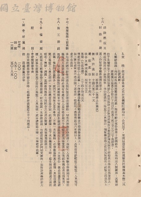 3.混凝土工程十六-十九~附則一，p.7藏品圖，第1張