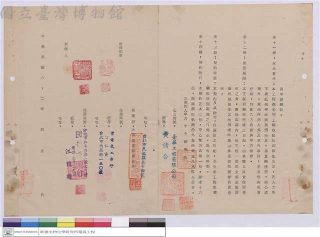 工程契約書藏品圖，第1張
