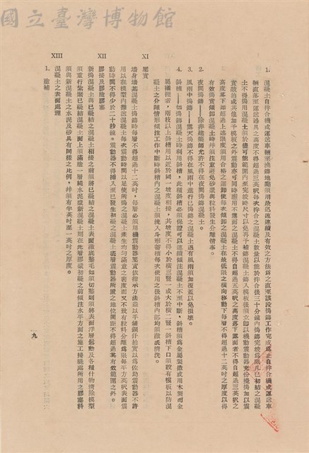補充說明書-混凝土工程藏品圖，第1張