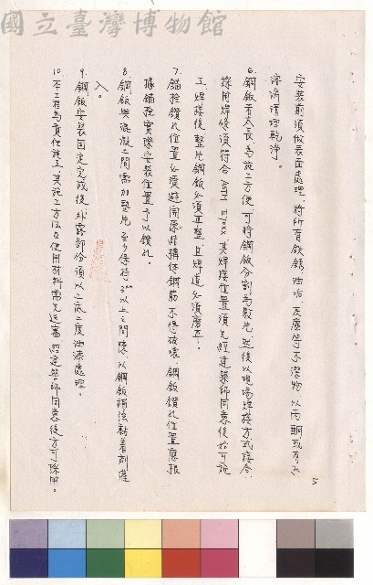 四、鋼板補強施工說明6-10，P.5藏品圖，第1張