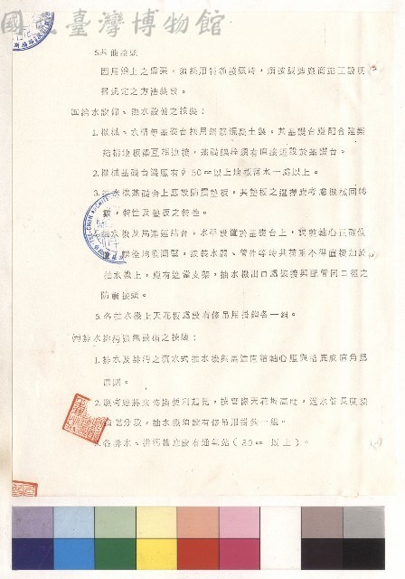 第三章 施工規範 (五)~(六)1-3藏品圖，第1張