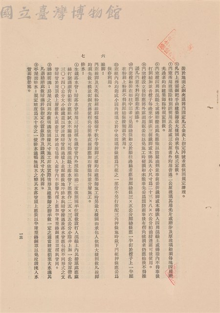 工程施工說明書藏品圖，第1張