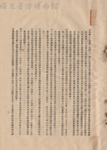 三、工程施工細則，條文五十五(4-10)，p.13藏品圖，第1張