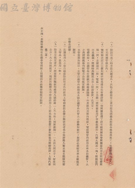 工程施工說明書藏品圖，第1張